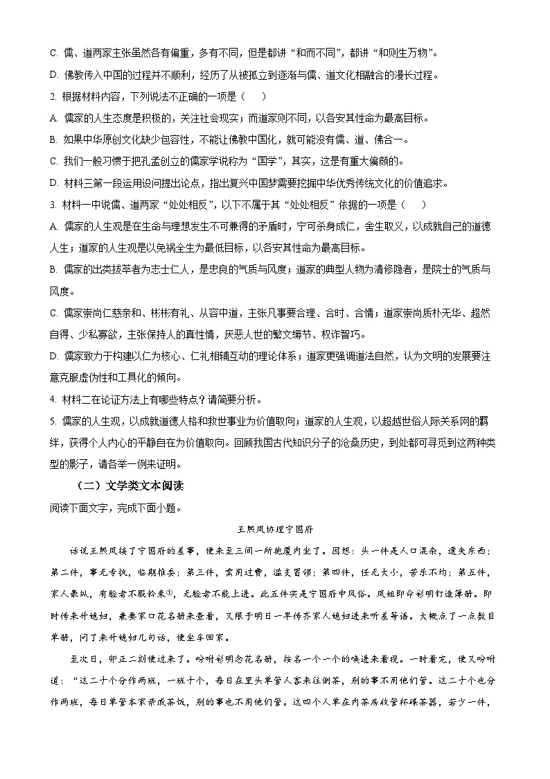 2023运城康杰中学高一下学期3月月考语文试题含解析03