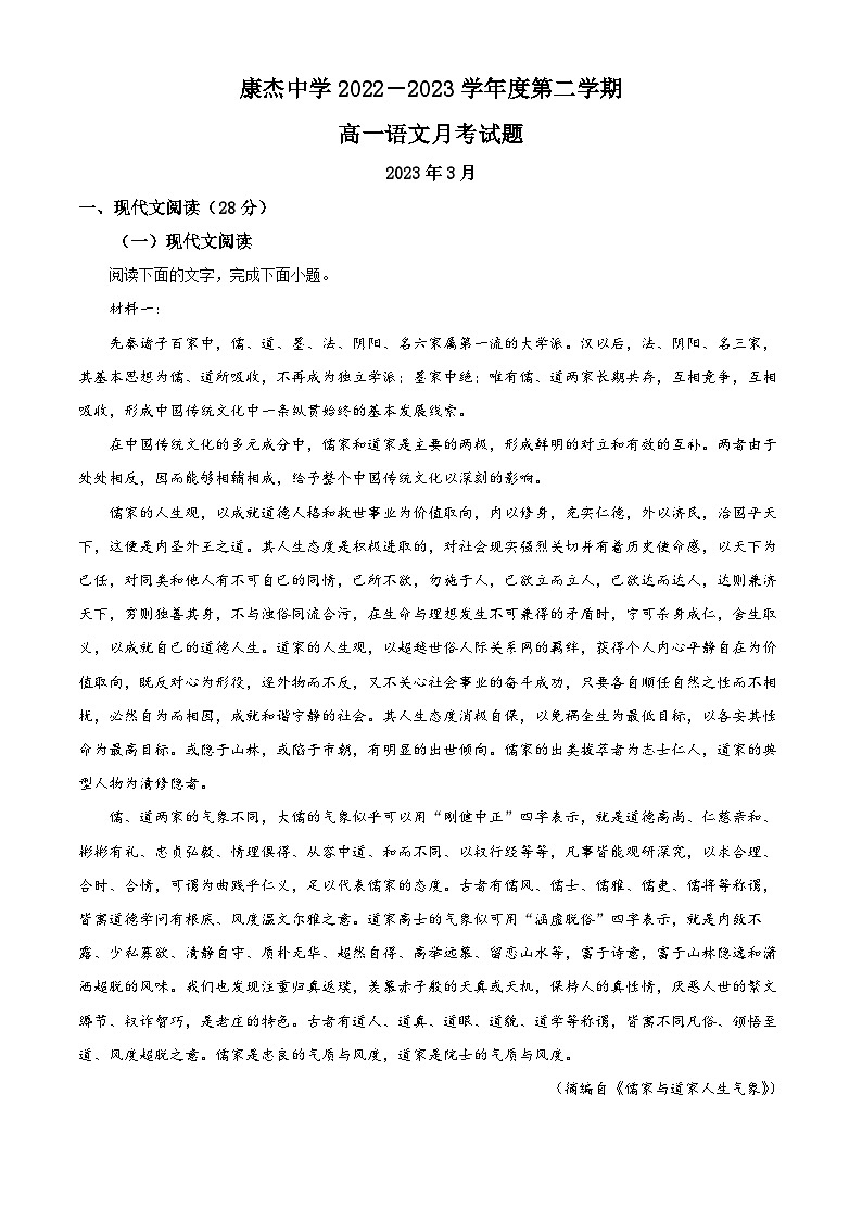 2023运城康杰中学高一下学期3月月考语文试题含解析01