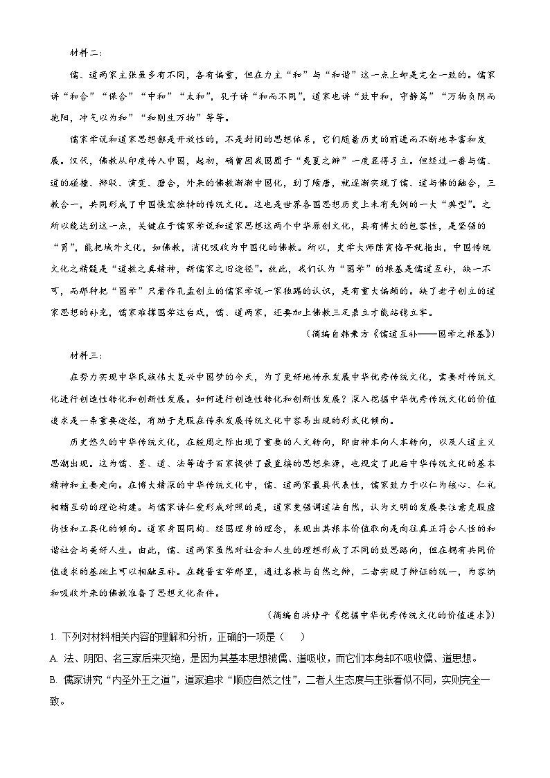2023运城康杰中学高一下学期3月月考语文试题含解析02