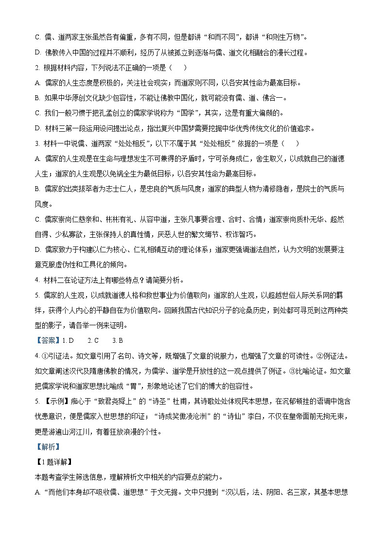2023运城康杰中学高一下学期3月月考语文试题含解析03
