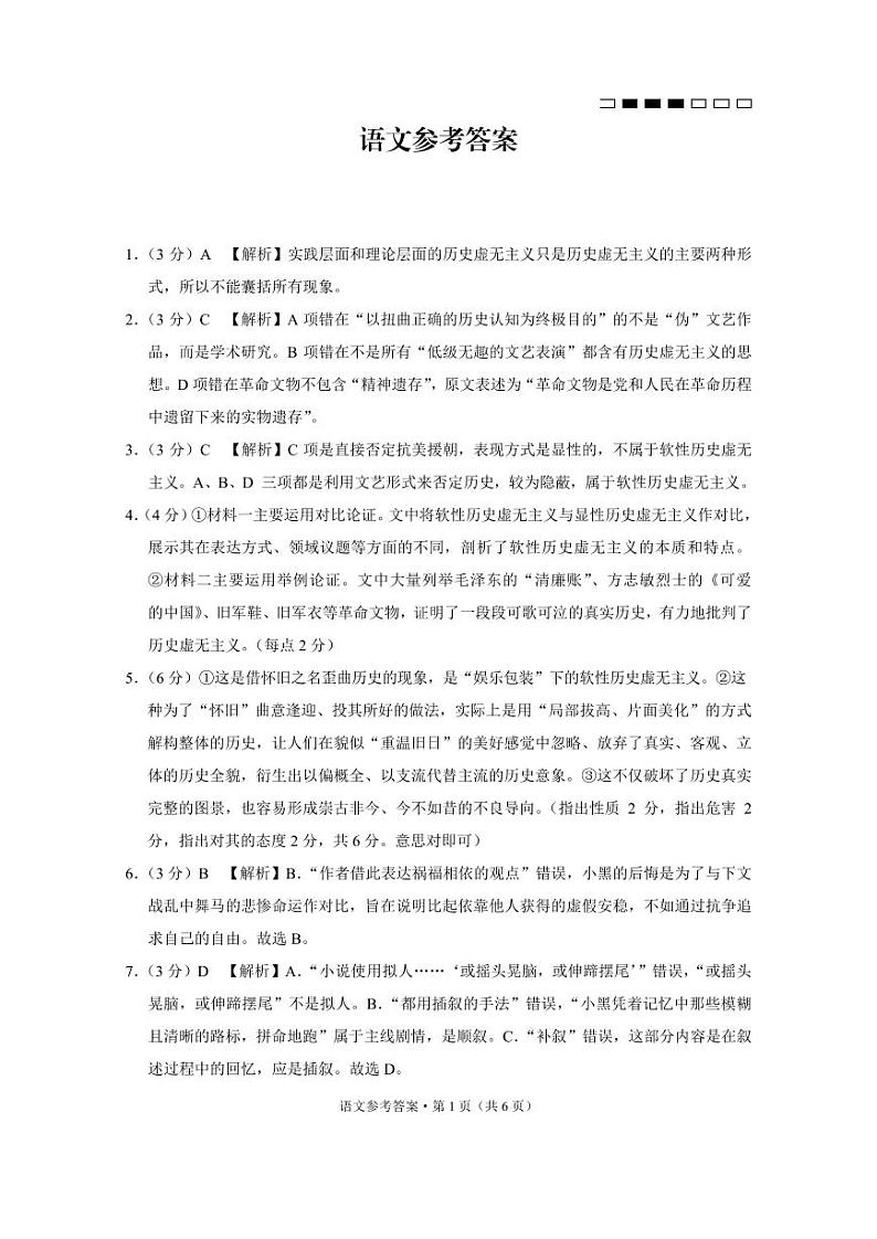 2024届贵州省贵阳市重点中学高考适应性月考（一）语文试卷（含答案）01