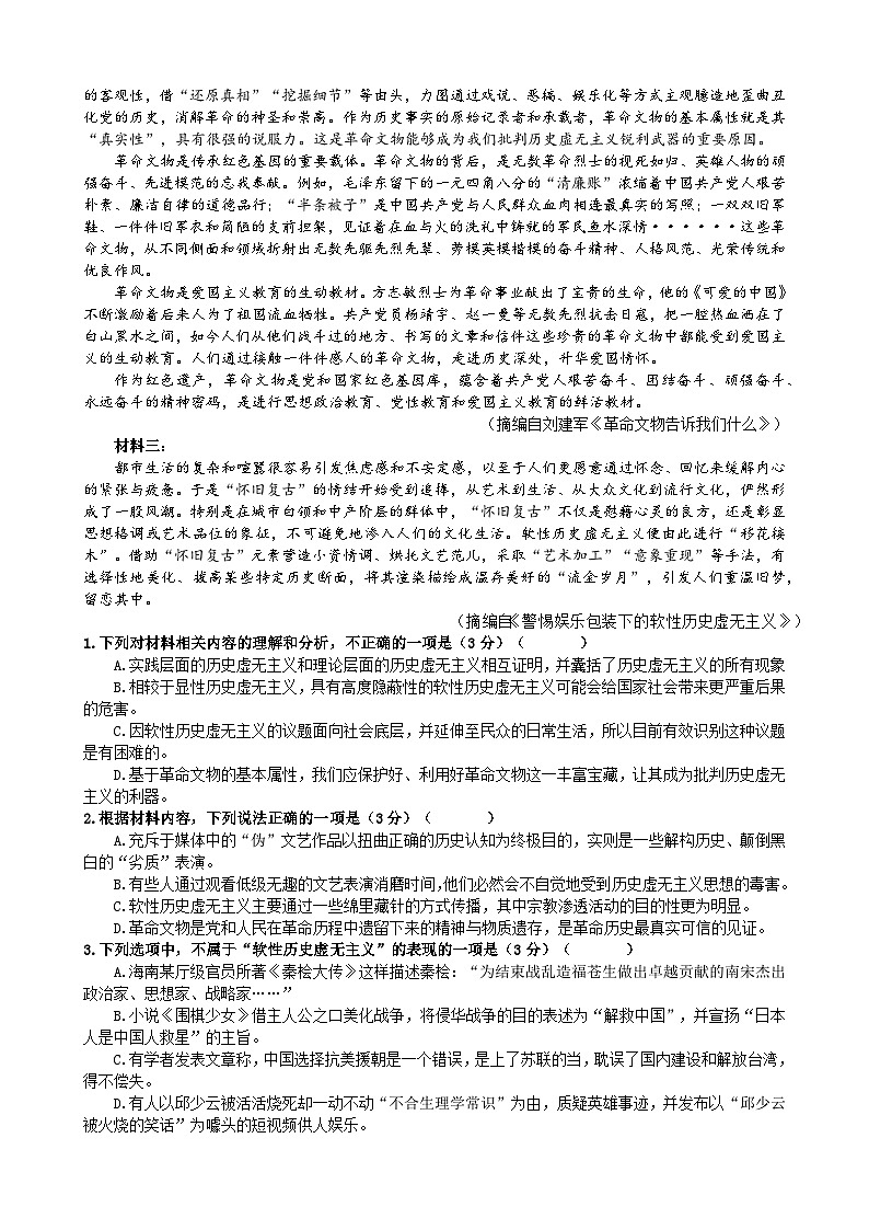 2024届贵州省贵阳市重点中学高考适应性月考（一）语文试卷（含答案）02