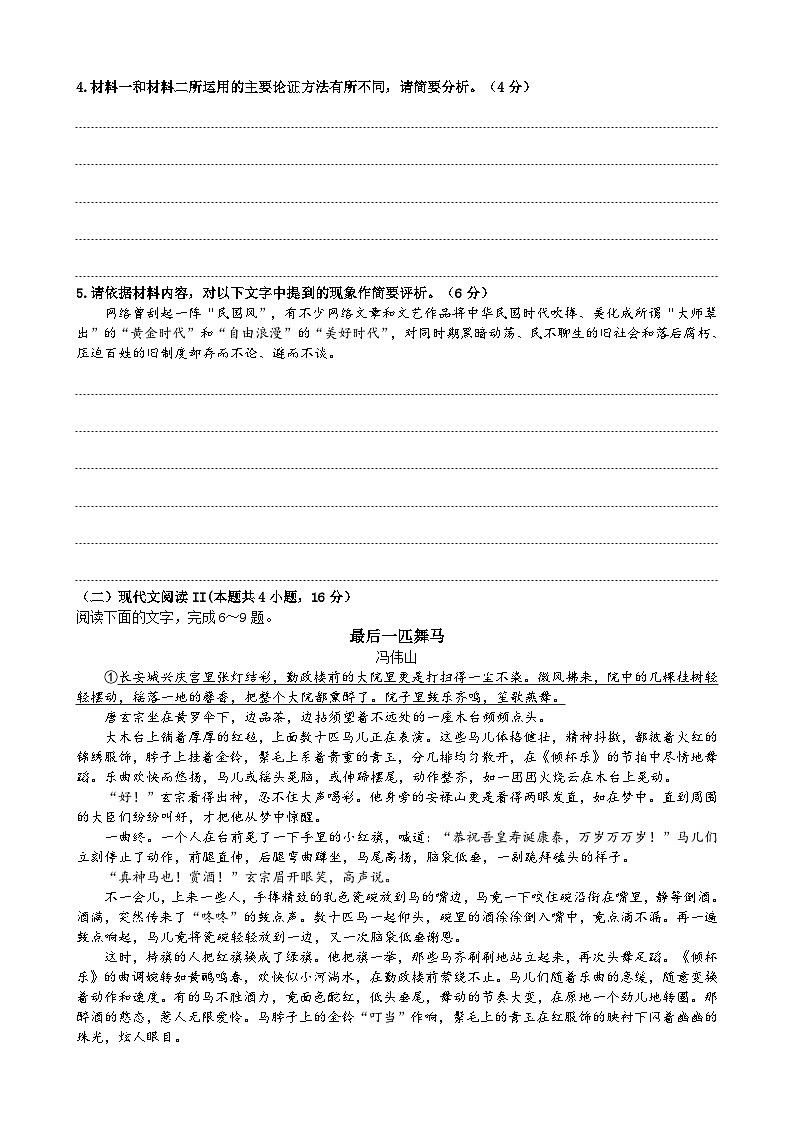 2024届贵州省贵阳市重点中学高考适应性月考（一）语文试卷（含答案）03