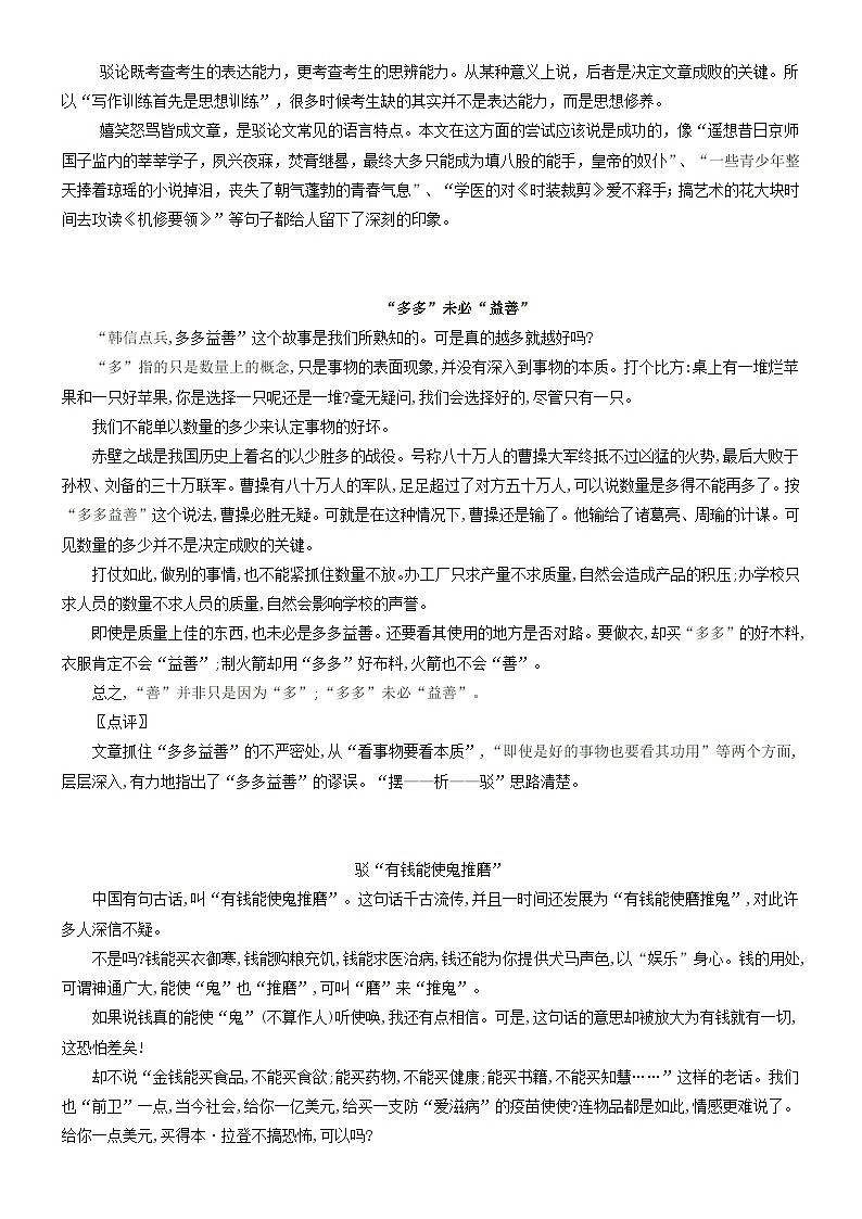 2024年高考语文考场作文迅速成文方略 第05讲：驳论立意，破立结合第2页