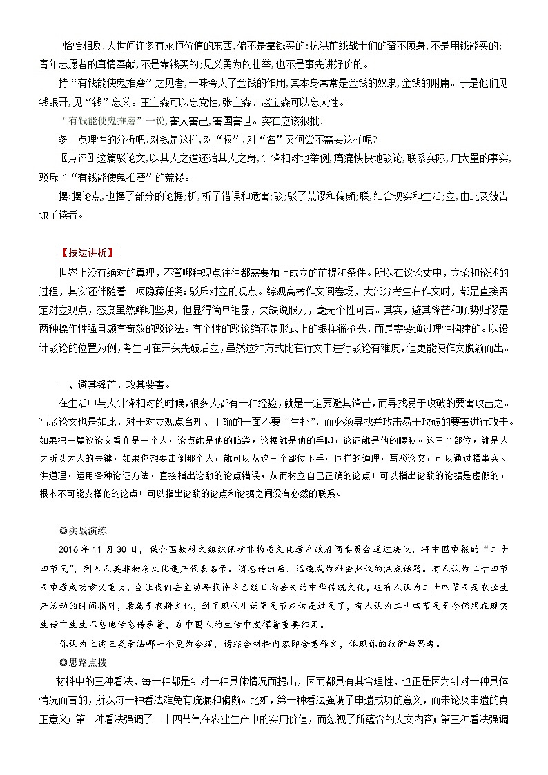 2024年高考语文考场作文迅速成文方略 第05讲：驳论立意，破立结合第3页