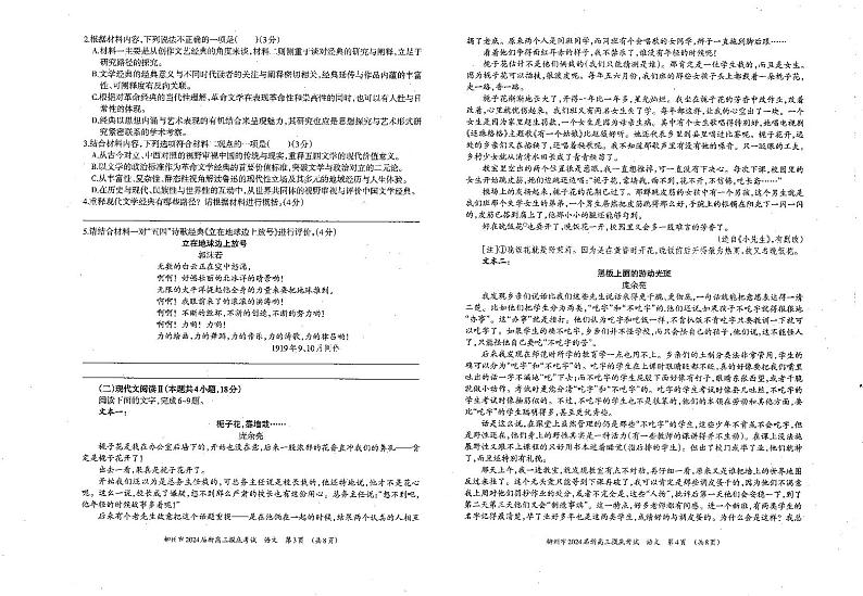2024届广西壮族自治区柳州市高三上学期摸底考试语文试题第2页