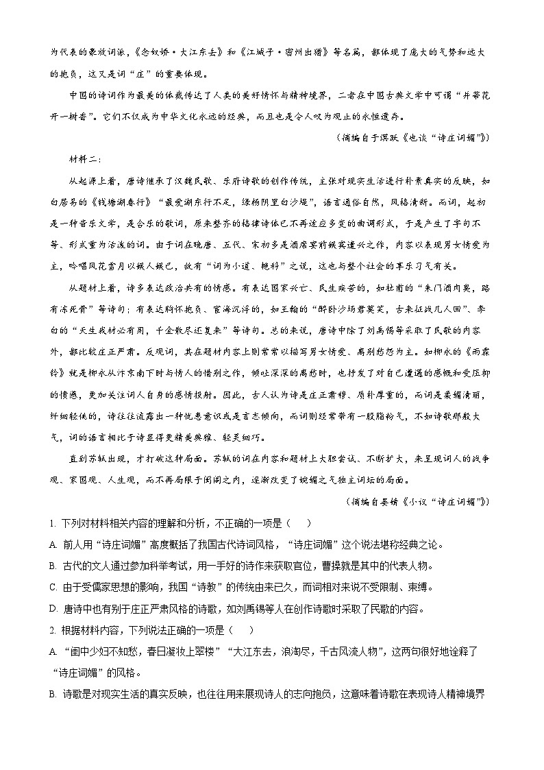 安徽省滁州市定远县育才学校2022-2023学年高一语文上学期12月月考试题（Word版附解析）02
