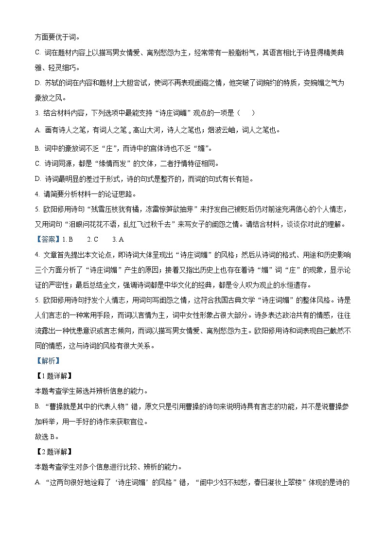 安徽省滁州市定远县育才学校2022-2023学年高一语文上学期12月月考试题（Word版附解析）03