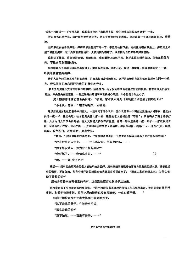 湖北省武汉市第二中学2023-2024学年高二上学期9月月考语文试题第3页