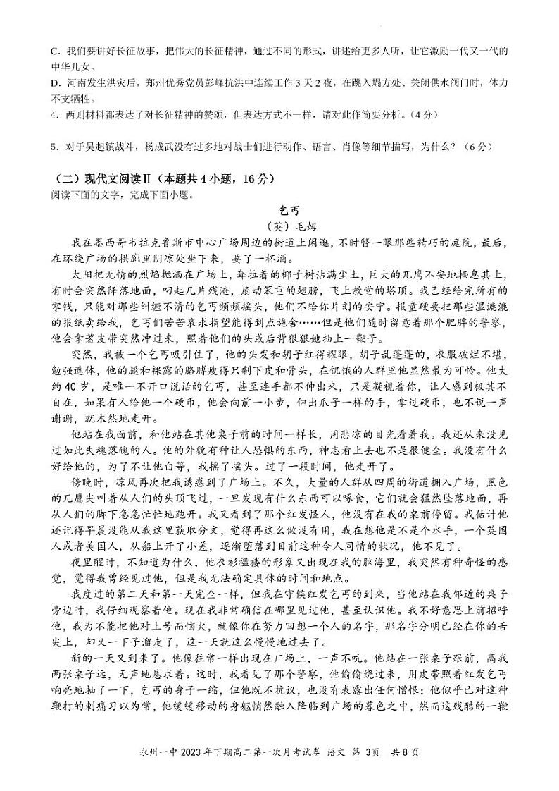 湖南省永州市第一中学2023-2024学年高二上学期入学考试 语文第3页