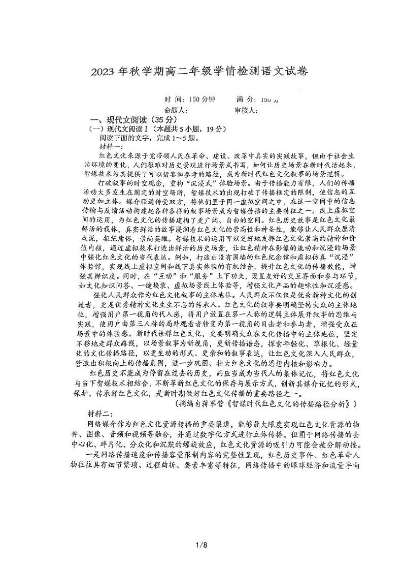 江苏省盐城市射阳中学2023-2024学年高二上学期开学语文试题第1页
