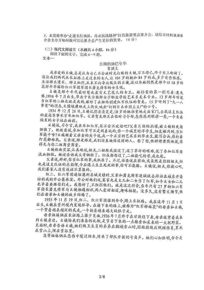 江苏省盐城市射阳中学2023-2024学年高二上学期开学语文试题第3页