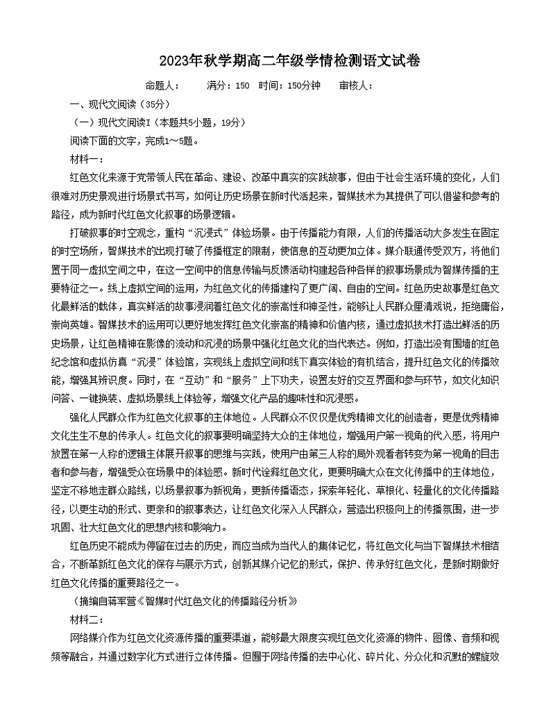 江苏省盐城市射阳中学2023-2024学年高二上学期开学语文试题01