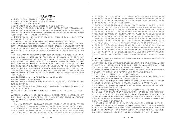 河南省潢川第一中学2023-2024学年高三上学期第一次月考语文答案第1页