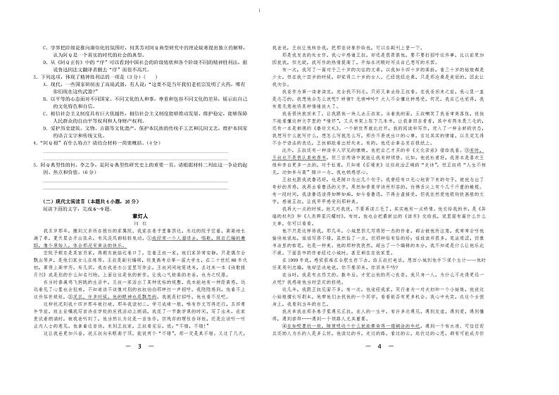 河南省潢川第一中学2023-2024学年高三上学期第一次月考语文试题第2页