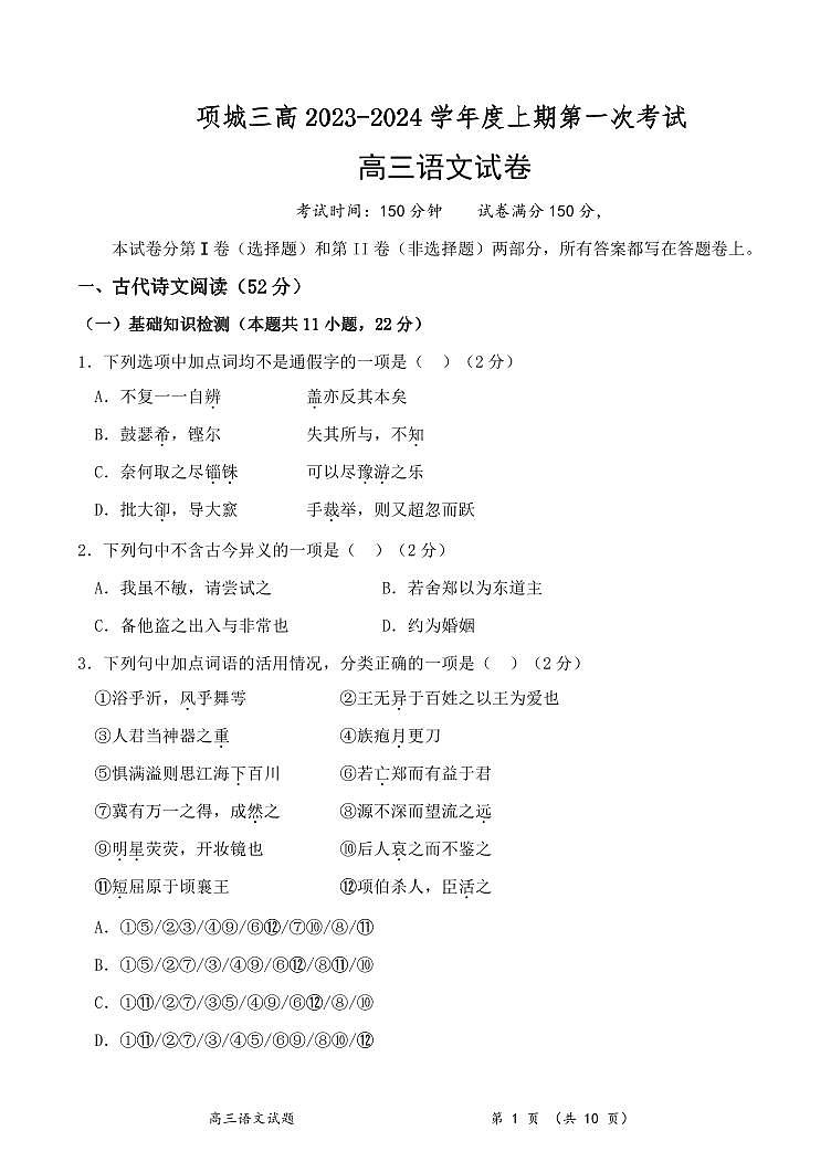高三语文试题第1页