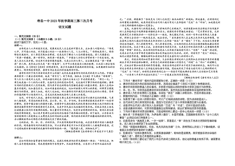 安徽省淮南市寿县第一中学2023-2024学年高三语文上学期9月月考试题（Word版附解析）01