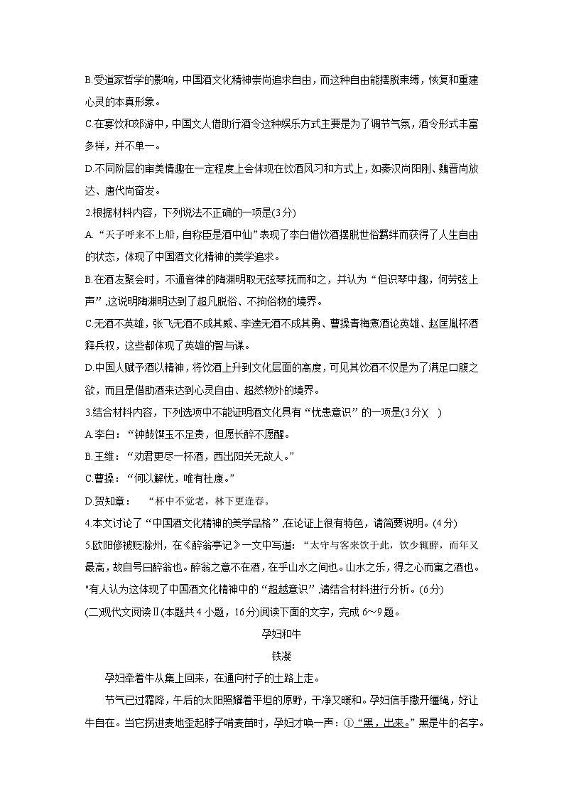 江苏省高邮市2023-2024学年高三语文上学期期初学情调研试卷（Word版附答案）第3页