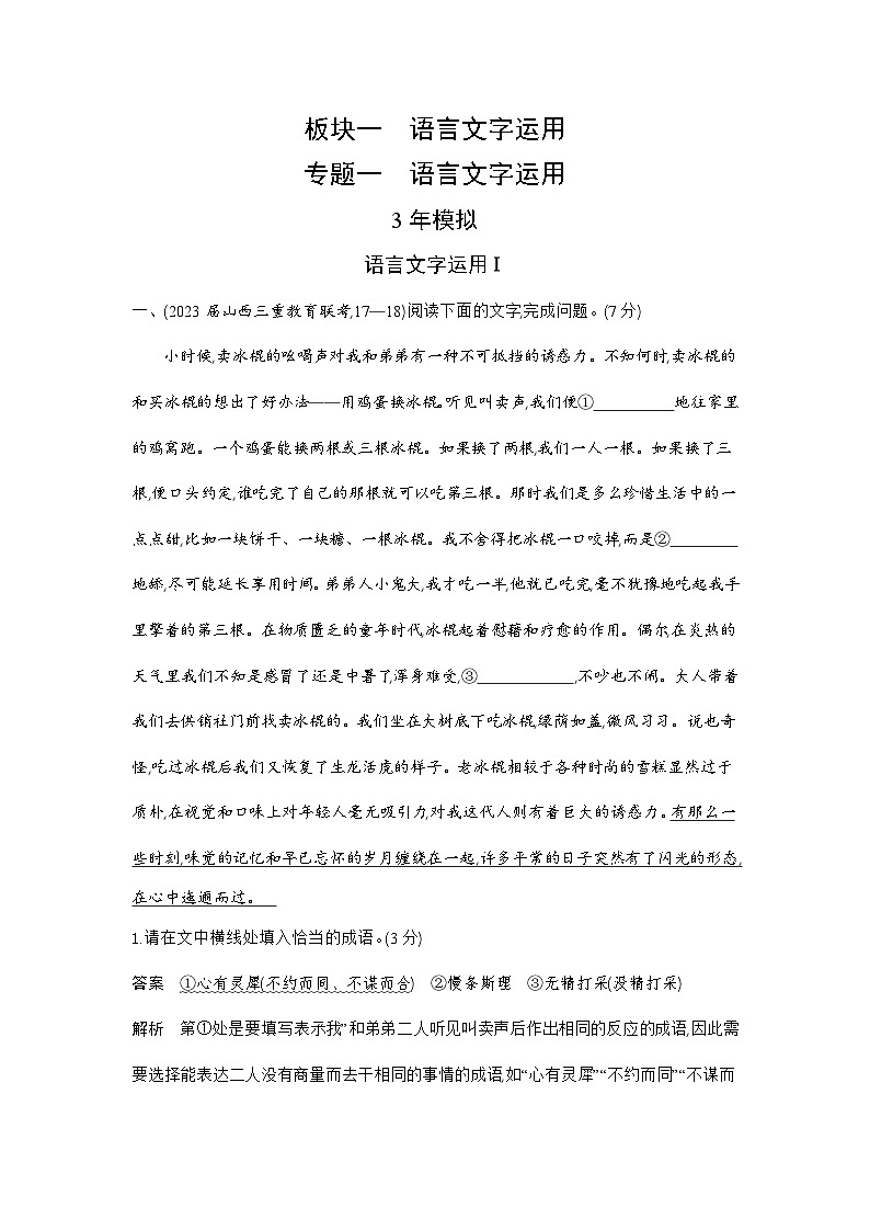 专题一　语言文字运用（三年模拟）第1页