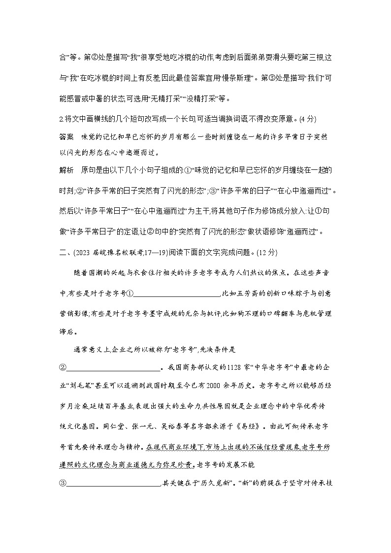 专题一　语言文字运用（三年模拟）第2页