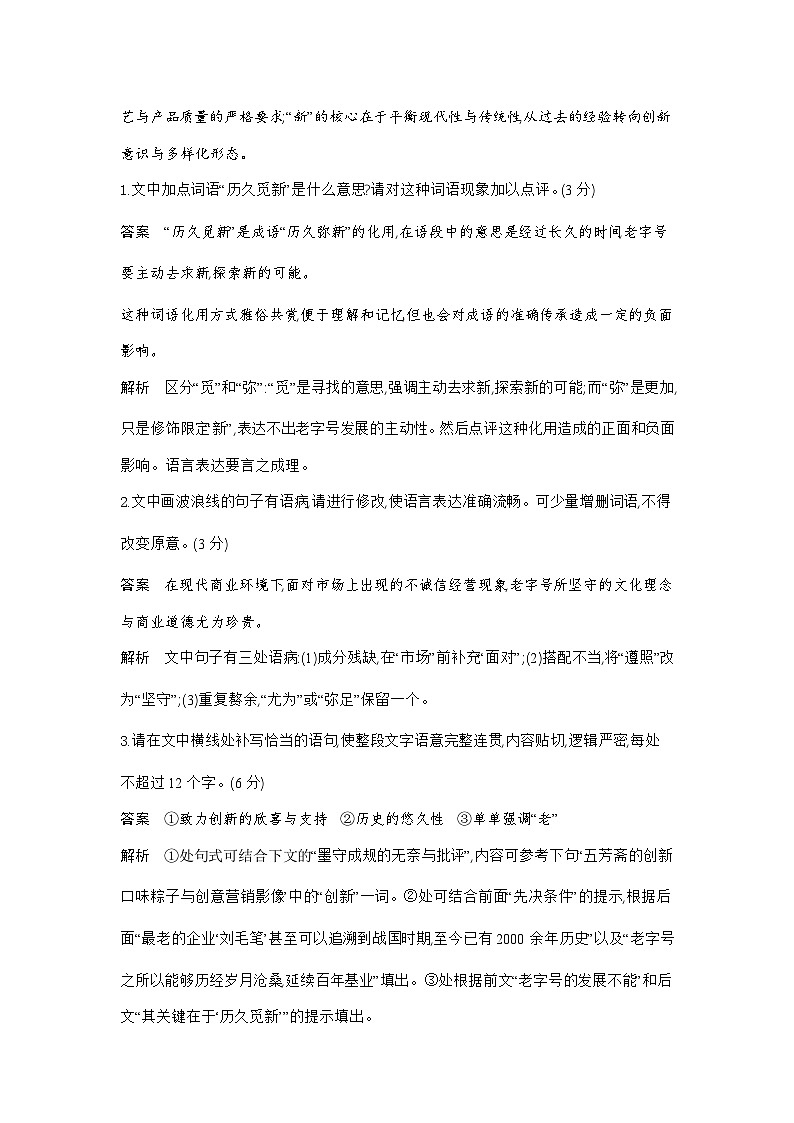 专题一　语言文字运用（三年模拟）第3页