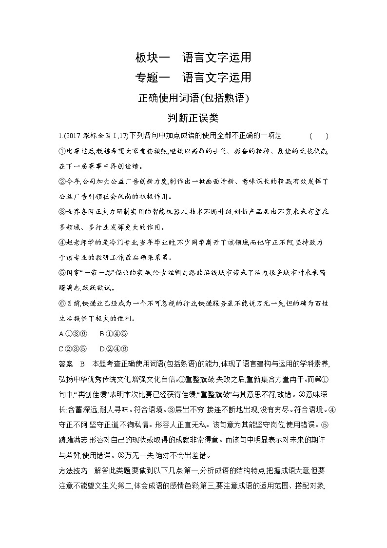 专题一　语言文字运用（十年高考）第1页