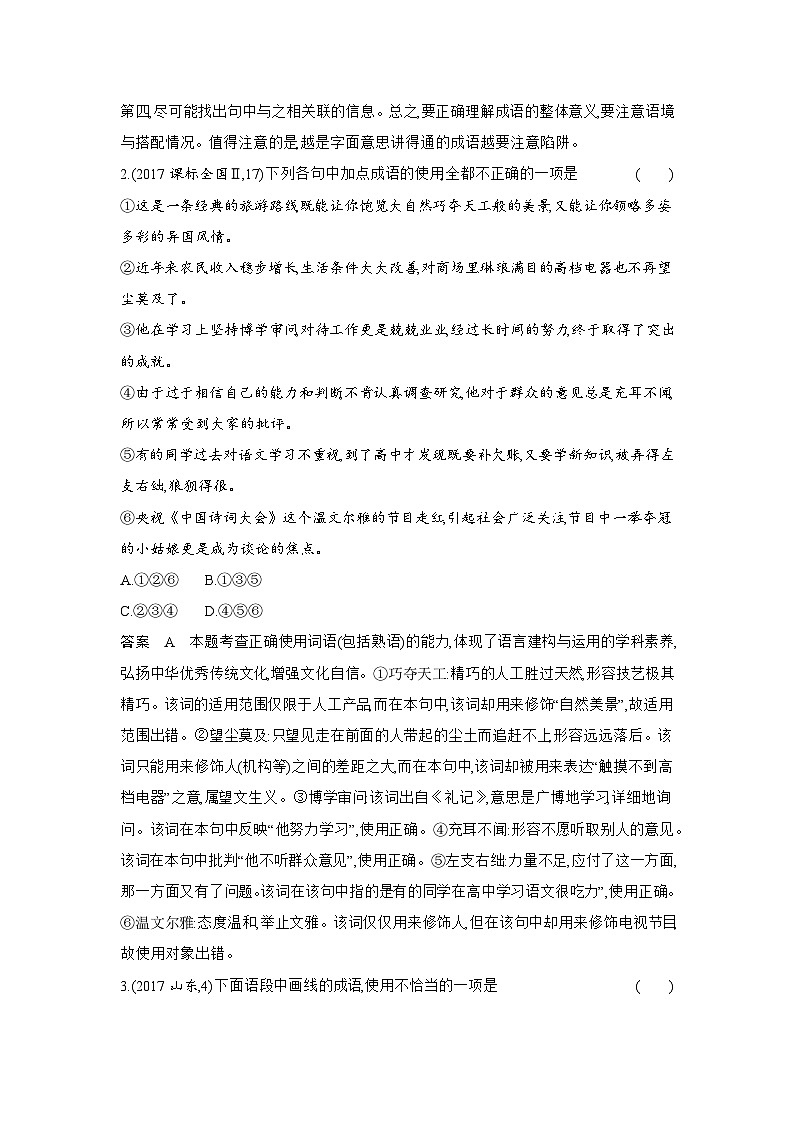 专题一　语言文字运用（十年高考）第2页
