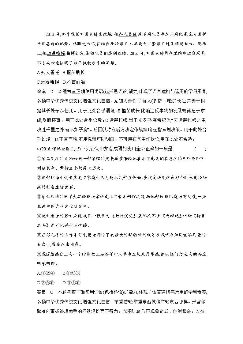 专题一　语言文字运用（十年高考）第3页