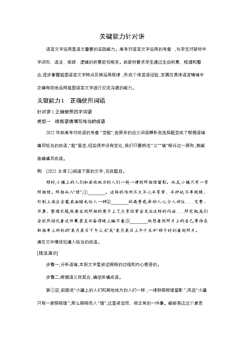 专题一　语言文字运用第3页