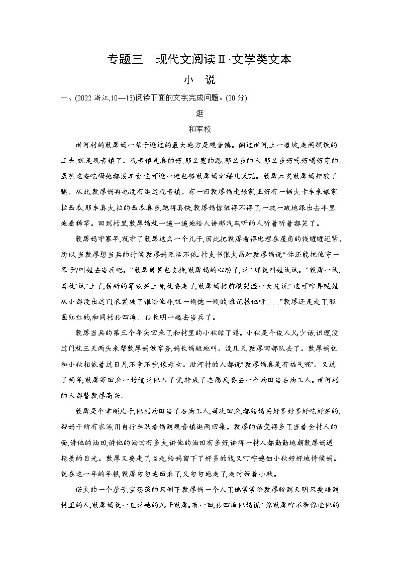 专题三　现代文阅读Ⅱ•文学类文本（十年高考）第1页