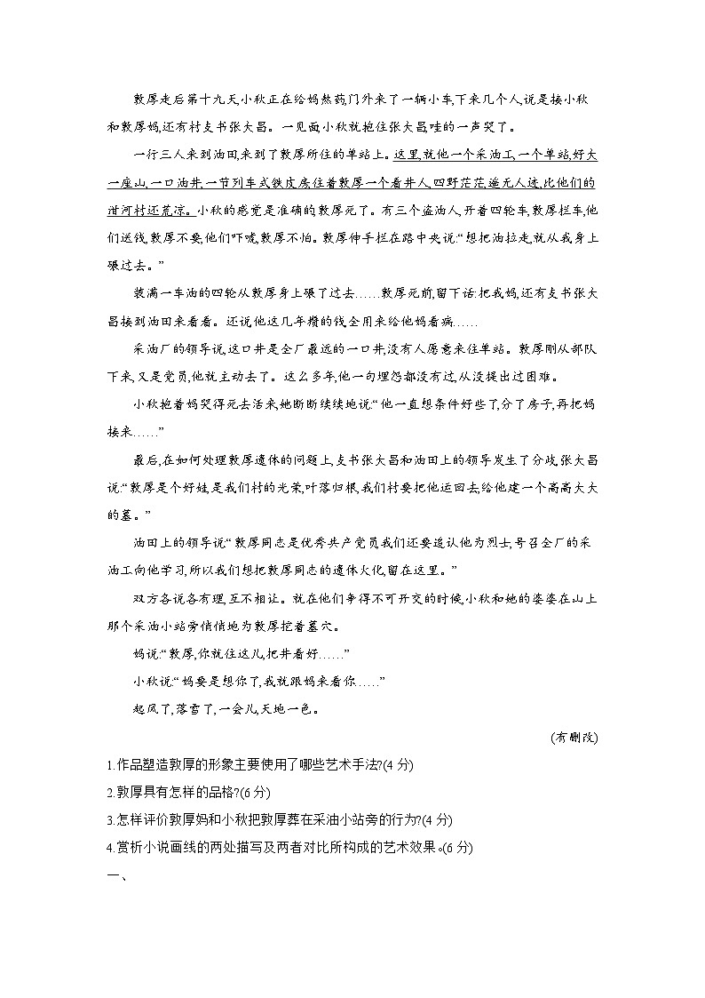 专题三　现代文阅读Ⅱ•文学类文本（十年高考）第3页