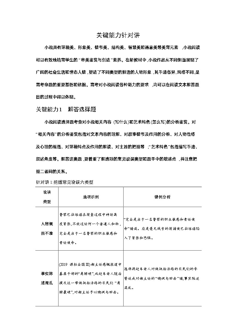 专题三　现代文阅读Ⅱ·文学类文本第3页