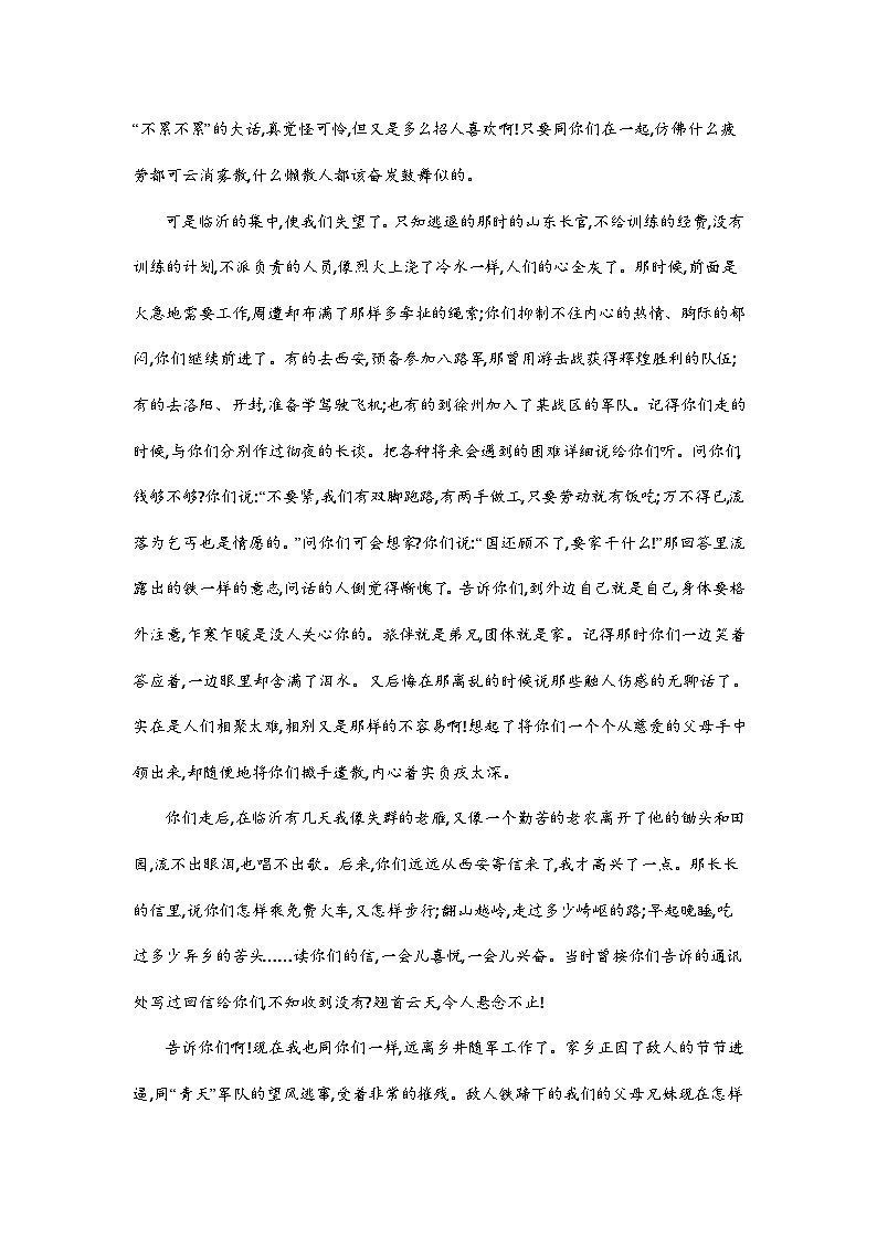 专题三　现代文阅读Ⅱ•文学类文本（三年模拟）第2页