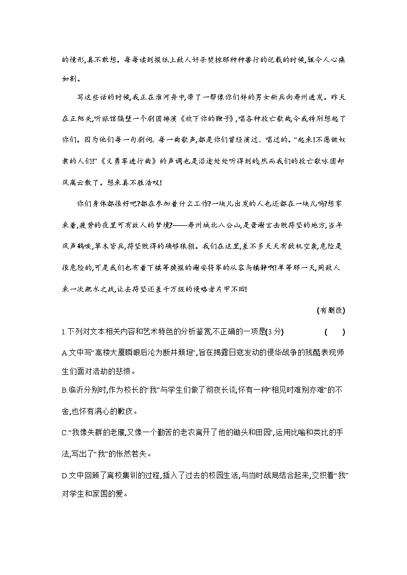 专题三　现代文阅读Ⅱ•文学类文本（三年模拟）第3页