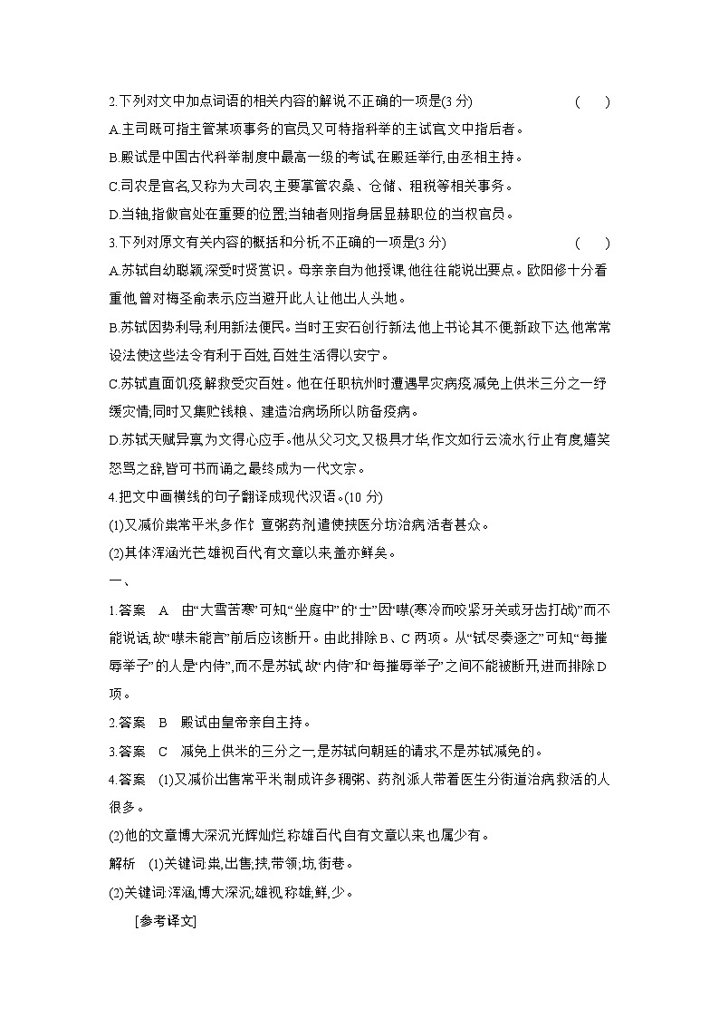 2024版.新高考版 语文专题四文言文阅读02