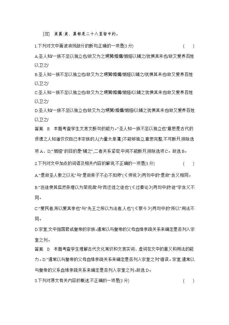 2024版.新高考版 语文专题四文言文阅读02