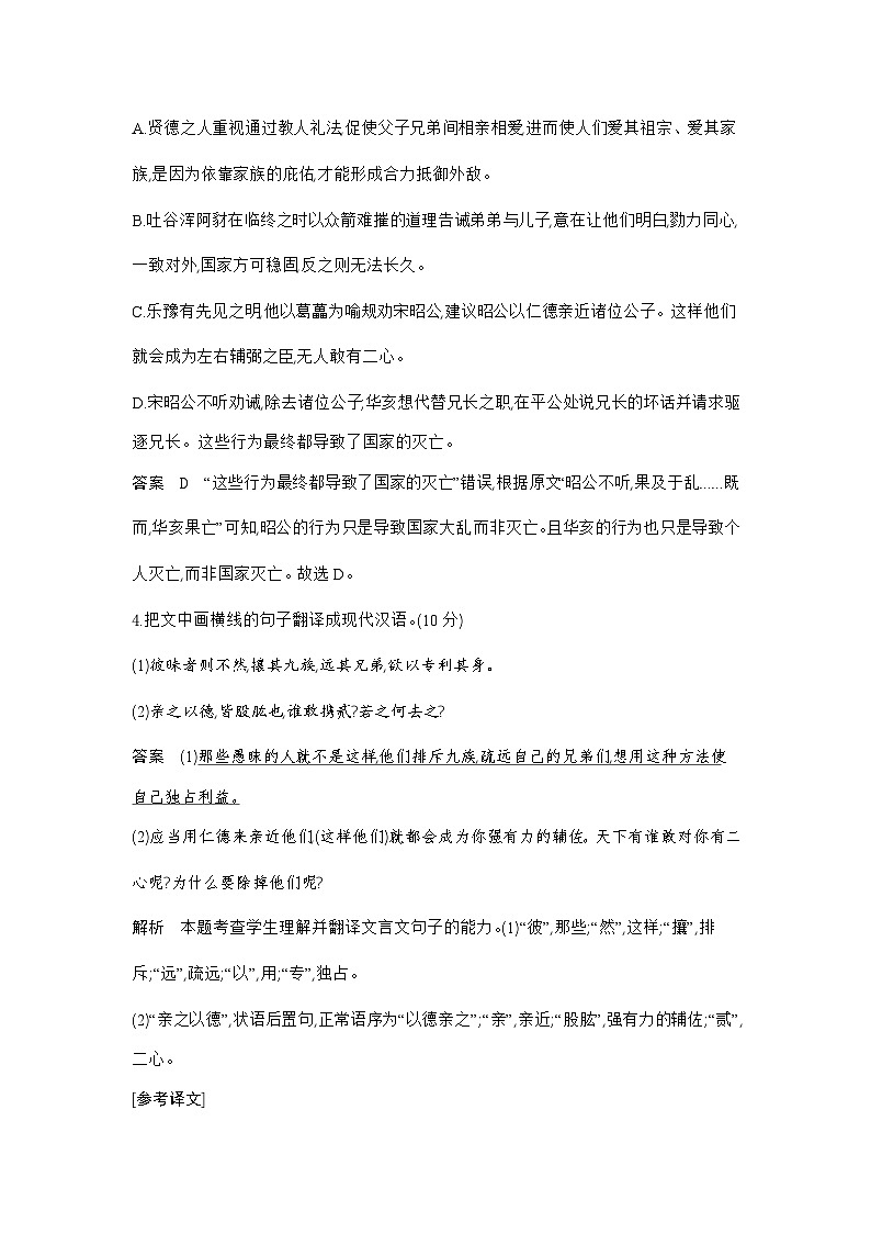 2024版.新高考版 语文专题四文言文阅读03