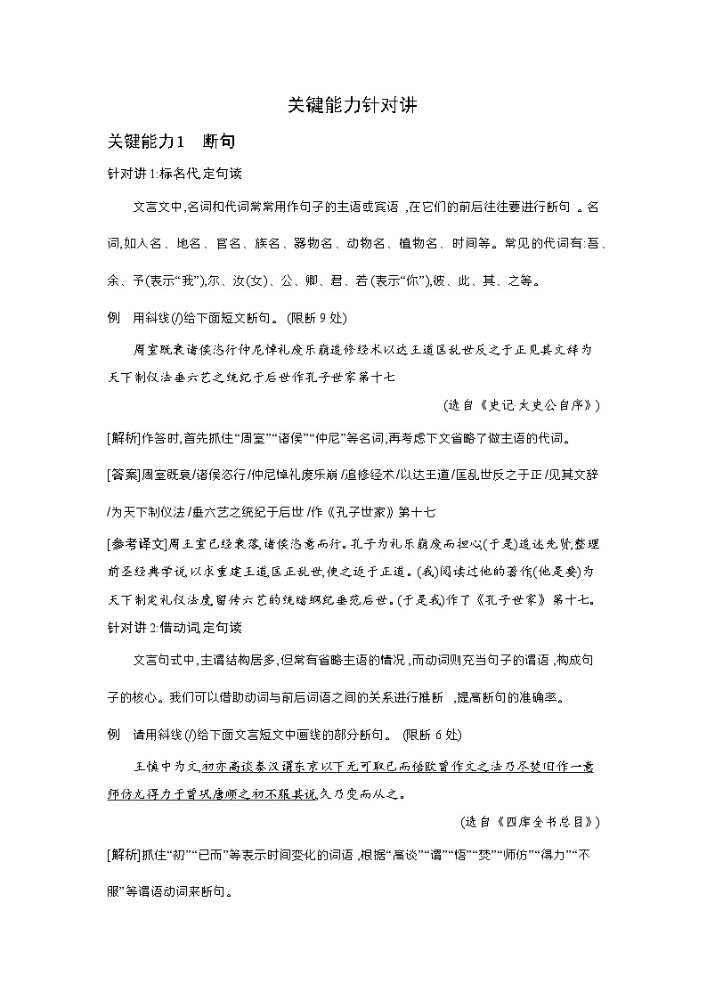 2024版.新高考版 语文专题四文言文阅读03