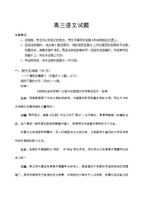 山东省泰安肥城市2023-2024学年高三语文上学期9月阶段测试试题（Word版附解析）