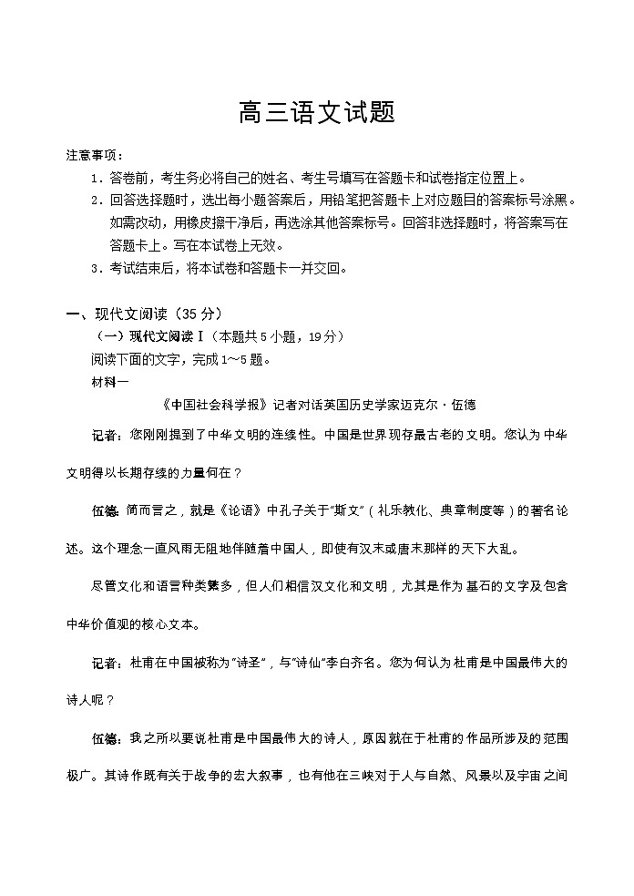 山东省泰安肥城市2023-2024学年高三语文上学期9月阶段测试试题（Word版附解析）第1页