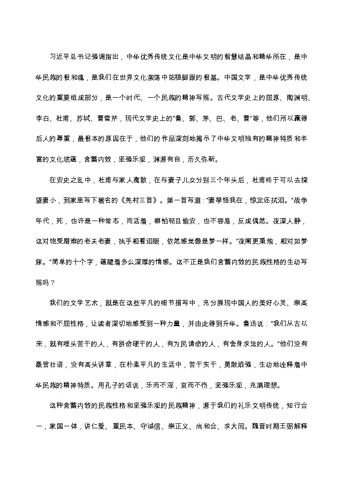 山东省泰安肥城市2023-2024学年高三语文上学期9月阶段测试试题（Word版附解析）第3页