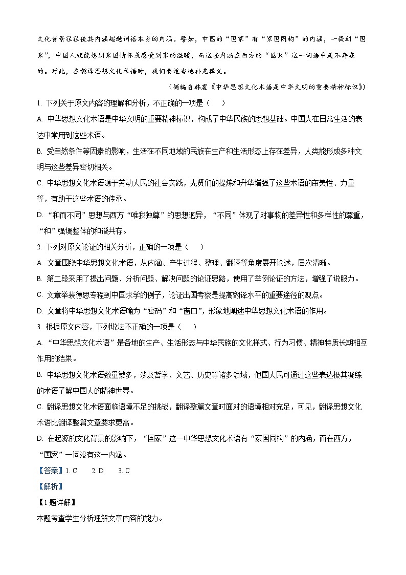 四川省眉山市仁寿县一中北校区2023-2024学年高三语文上学期开学检测试题（Word版附解析）第2页