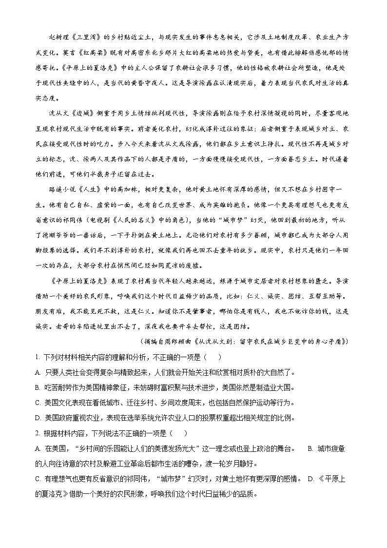 四川省眉山市眉山中学2023-2024学年高三语文上学期入学检测试题（Word版附解析）第2页