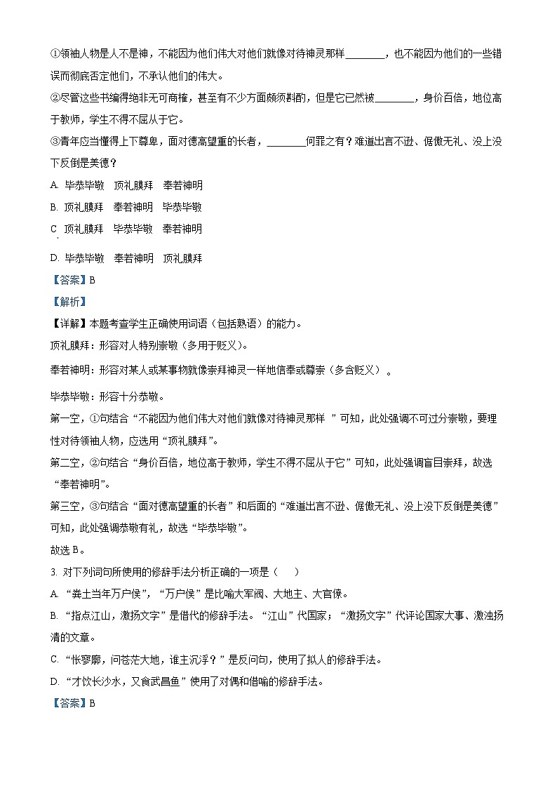 四川省雅安中学2023-2024学年高一语文上学期入学检测试题（Word版附解析）02