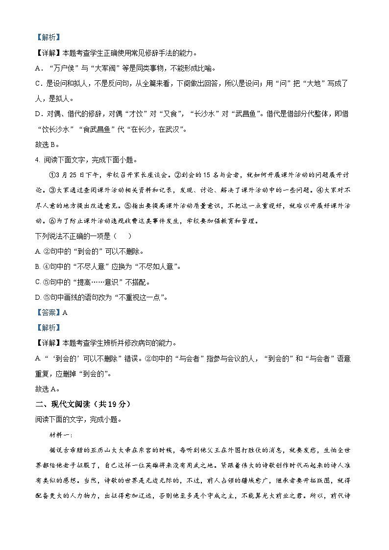 四川省雅安中学2023-2024学年高一语文上学期入学检测试题（Word版附解析）03