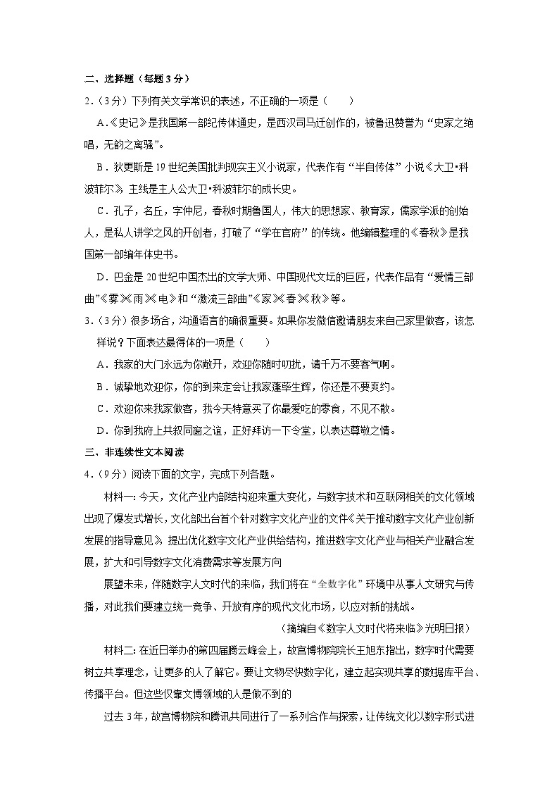 天津市第九十六中学2023-2024学年高三语文上学期开学考试试题（Word版附答案）02