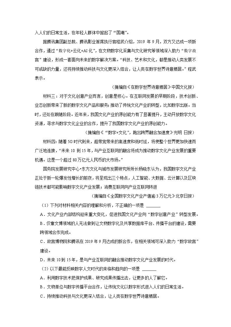 天津市第九十六中学2023-2024学年高三语文上学期开学考试试题（Word版附答案）03