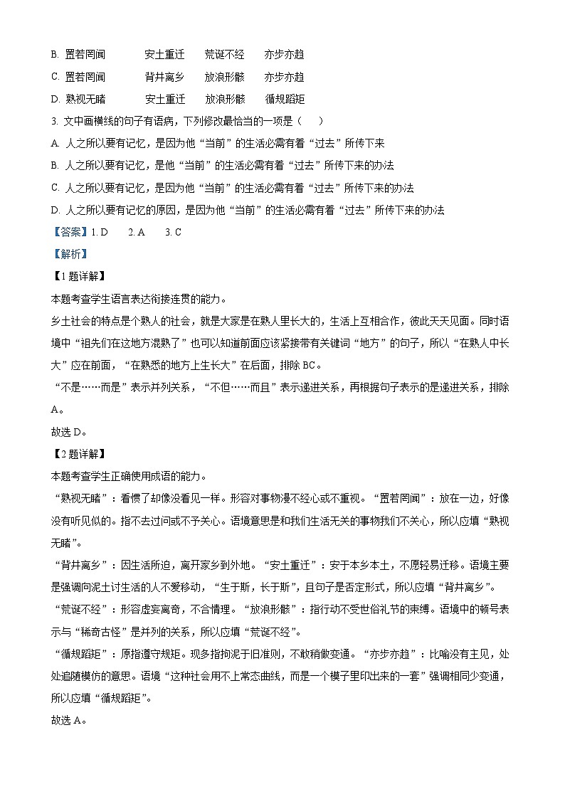 天津市南仓中学2022-2023学年高一语文上学期期末试题（Word版附解析）02