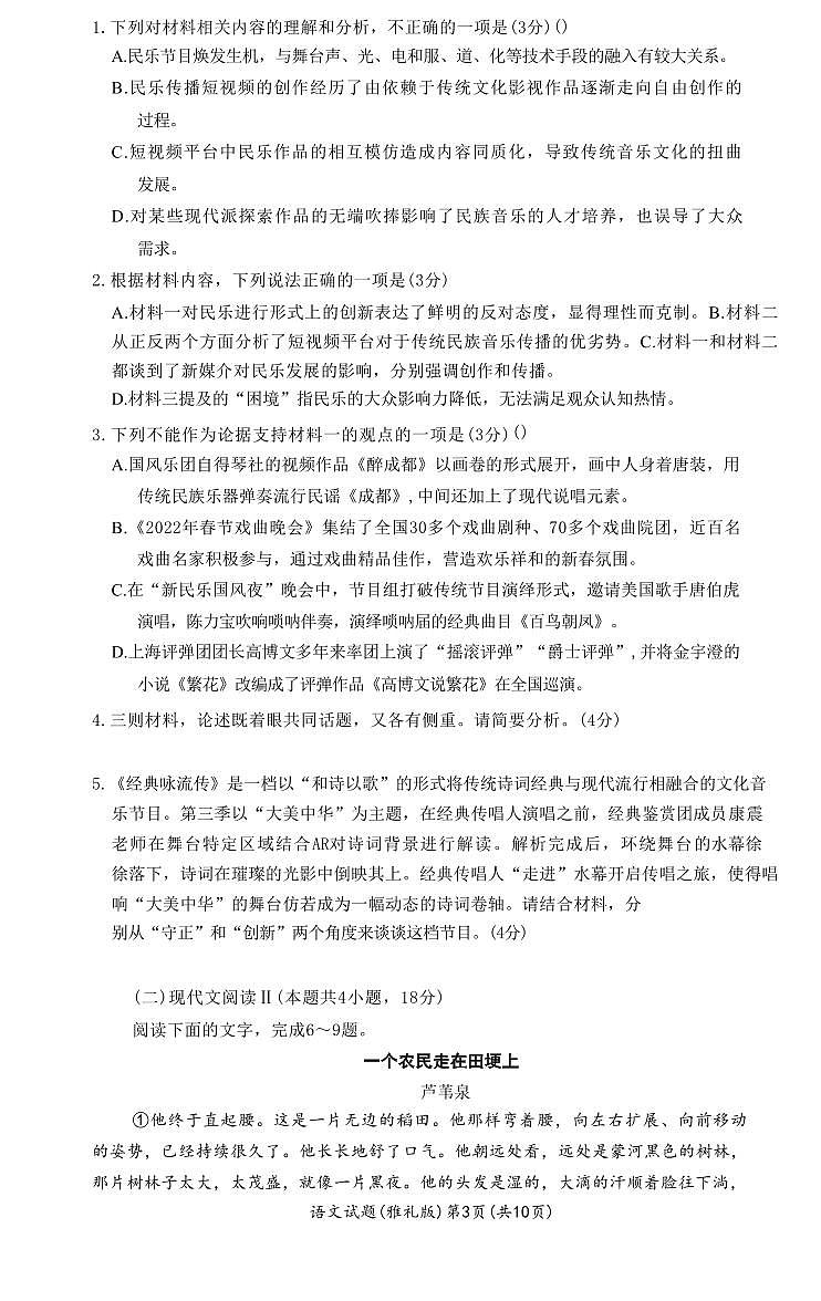2022-2023学年湖南省长沙市雅礼中学高三上学期12月第四次月考试题 语文（PDF版）03