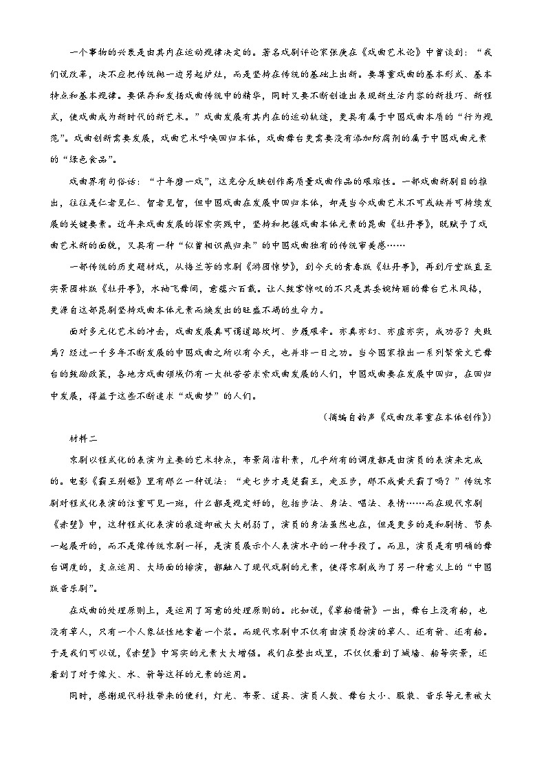 浙江省嘉兴市八校联盟2022-2023学年高二语文下学期期中联考试题（Word版附解析）02